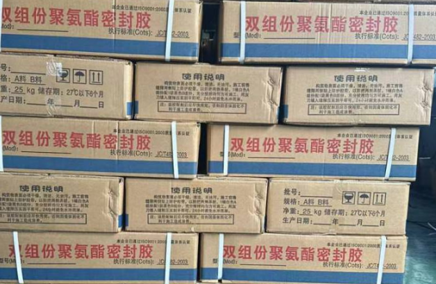 元谋聚硫密封胶